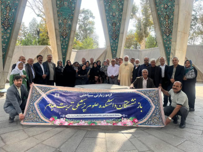 اردوی بازنشستگان دانشکده علوم پزشکی تربت جام