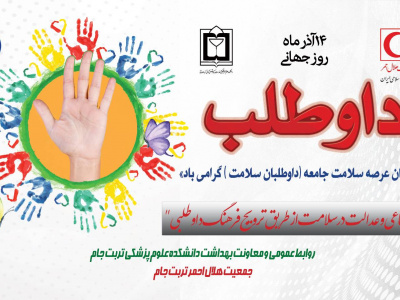 روز داوطلب