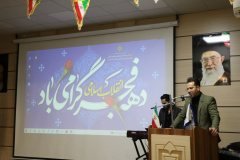 جشن فجر و نشاط