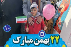 مسابقه عکس خانوادگی حماسه حضور در راهپیمایی ۲۲ بهمن