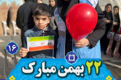 مسابقه عکس خانوادگی حماسه حضور در راهپیمایی ۲۲ بهمن