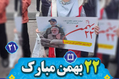 مسابقه عکس خانوادگی حماسه حضور در راهپیمایی ۲۲ بهمن