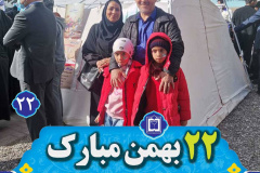 مسابقه عکس خانوادگی حماسه حضور در راهپیمایی ۲۲ بهمن