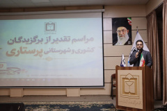 تجلیل از برگزیدگان پرستاری کشوری و شهرستانی
