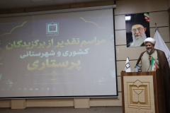تجلیل از برگزیدگان پرستاری کشوری و شهرستانی