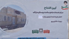 آیین افتتاح مرکز خدمات جامع سلامت روستایی درازآب برگزار شد