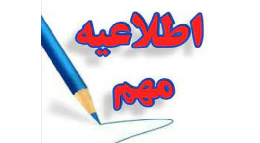 اعلام نیاز فوری نیروی مشمول قانون خدمت پزشکان و پیراپزشکان در رشته های کاردرمانی و فیزیوتراپی