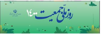 نرخ باروری در منطقه ی تربت جام