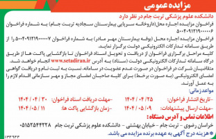 مدیریت  امور پشتیبانی ، رفاهی و تربیت بدنی دانشکده