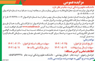 مدیریت  امور پشتیبانی ، رفاهی و تربیت بدنی دانشکده