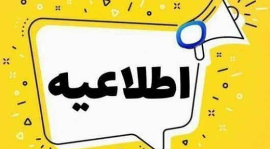 دومین آزمون استخدامی اختصاصی معلولان - سال ۱۴۰۵