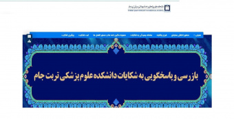 پاسخگویی به شکایات کارکنان و شهروندان و ارائه پاسخ از وظایف مهم این مدیریت می باشد
