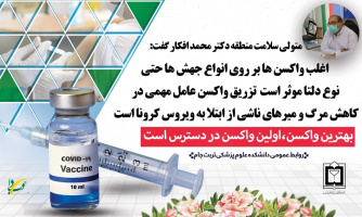تحویل بیش از ۱۶ هزار دوز واکسن کرونا به دانشکده علوم پزشکی تربت جام