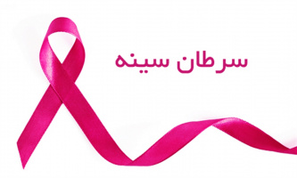 آغاز پویش ملی  پیشگیری و تشخیص زودهنگام سرطان پستان در تربت جام