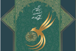 درخشش استاد دانشکده علوم پزشکی تربت جام در بیست و ششمین جشنواره قرآن و عترت وزارت بهداشت