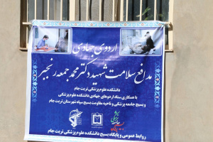 خدمات رایگان از جنس سلامت در شهرستان