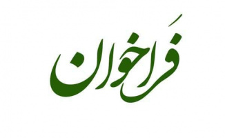 فراخوان ثبت نام پزشک خانواده ۱۴۰۲
