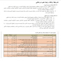 شرایط ارتقاء رتبه خبره و عالی