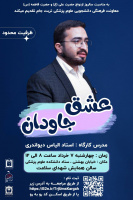 کارگاه آموزشی عشق جاودان