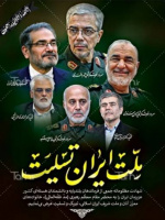 پیام معاون آموزش,تحقیقات و فناوری دکتر حامد محمدی در پی شهادت فرماندهان، دانشمندان و شهروندان عزیز کشورمان در حملات رژیم صهیونیستی
