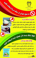 بسیج ملی نمک ید دار تصفیه شده