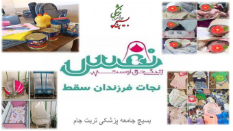 گزارش اقدامات مرکز نفس بسیج جامعه پزشکی شهرستان