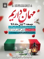 جمعه ۳۰ آبان، تربت‌جام به روی «لاله فاطمی» آغوش می‌گشاید
