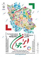 دومین جشنواره بین‌المللی «ایران جوان» با محوریت جایگاه جوان ایرانی در جامعه