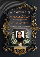 پیام تسلیت * دکتر عباس عبادی معاون پرستاری وزارت بهداشت و درمان و آموزش پزشکی* در پی درگذشت همکار گرانقدر عرصه سلامت