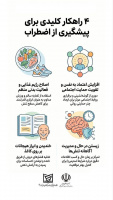 ۴راهکار کلیدی برای پیشگیری از اضطراب