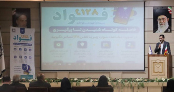 تیزر فوریت های اداری (فواد۱۲۸)