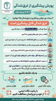 ۳ مرداد؛ مصادف با ۲۵ جولای روز جهانی پیشگیری از غرق شدگی