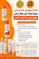 محصولات آرایشی غیرمجاز در بازار