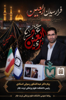 پیام دکتر عبدالشکور رسولی استادی رئیس دانشکده علوم پزشکی تربت جام به مناسبت فرارسیدن اربعین حسینی