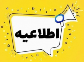 برگزاری دوره‌های آموزشی ضمن خدمت ویژه همکاران دانشکده علوم پزشکی تربت جام