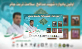 دعوت از مردم شهید پرور منطقه جام برای حضور در مراسم  یادواره شهید مدافع سلامت
