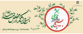 پیام تبریک رئیس دانشکده علوم پزشکی به مناسبت روز بسیج جامعه پزشکی