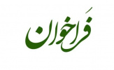 فراخوان ثبت نام پزشک خانواده ۱۴۰۲