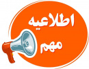 اعلام زمان مصاحبه کارشناس هوشبری ( شرکتی )