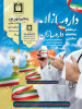 پیام تبریک رئیس دانشکده علوم پزشکی تربت جام به مناسبت روز داروساز