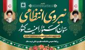 پیام تبریک رئیس دانشکده علوم پزشکی تربت جام بمناسبت هفته نیروی انتظامی