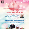 کارگاه آموزشی "مهارت‌های زندگی" با حضور استاد برجسته کشوری، دکتر ابوالقاسم عوامی