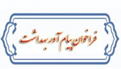 بازشدن سامانه ثبت نام پیام آوران بهداشت