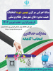 همین دوره انتخابات هیأت مدیره نظام پزشکی شهرستان تربت جام