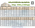 برنامه کلینیک ویژه مستقل دارالشفاء امام رضا (ع)