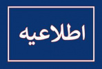 اطلاعیه محل جدید دفتر بیمه کوثر