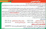 فراخوان مزایده