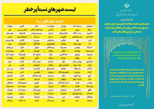 وضعیت تربت‌جام زرد و مدارس حضوری شد