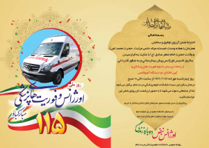 آیین افتتاح دو دستگاه آمبولانس در دانشکده علوم پزشکی تربت جام