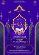 تمدید ثبت نام بیست و هفتمین جشنواره قرآن و عترت وزارت بهداشت